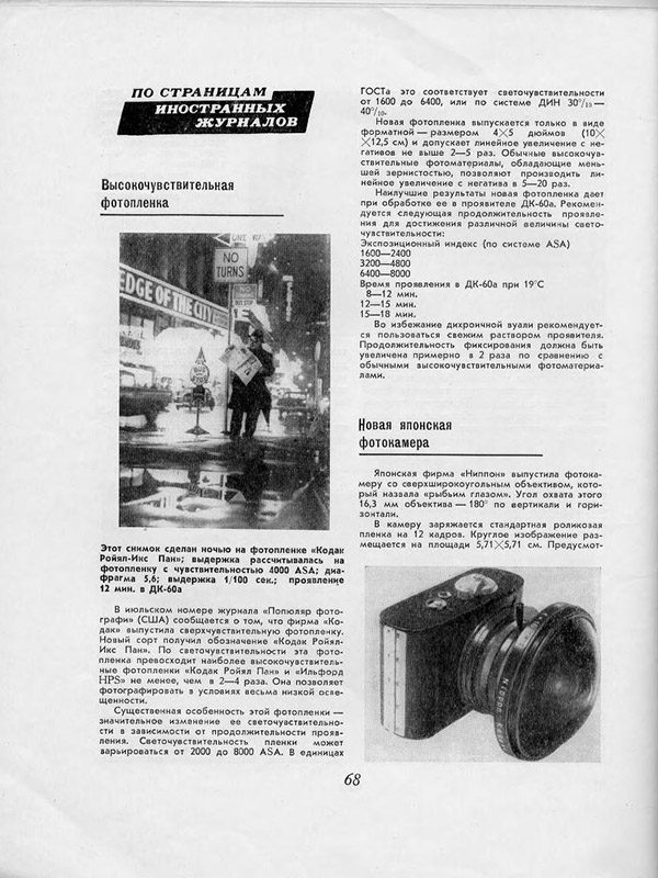 'Soviet Photo' (diciembre de 1957) © Archive.org